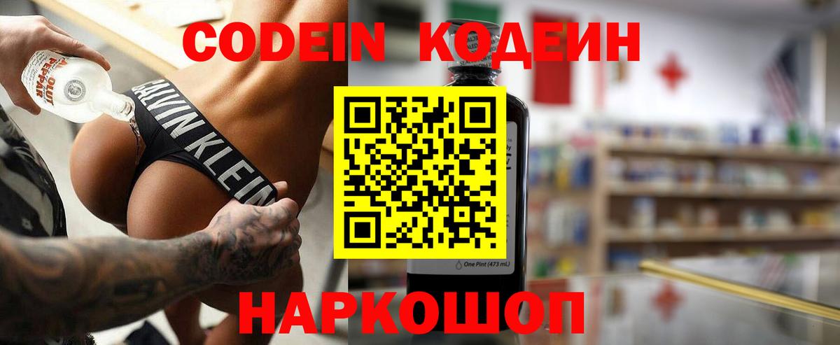 Codein напиток Lean (лин) Кольчугино