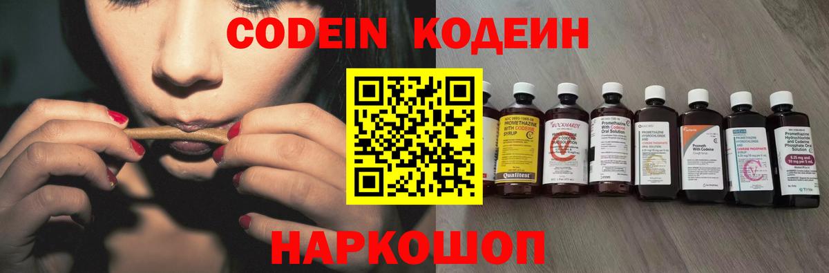Кольчугино  Кодеиновый сироп Lean напиток Lean (лин)  Вход с VPN  Кодеиновый сироп Lean Purple Drank 