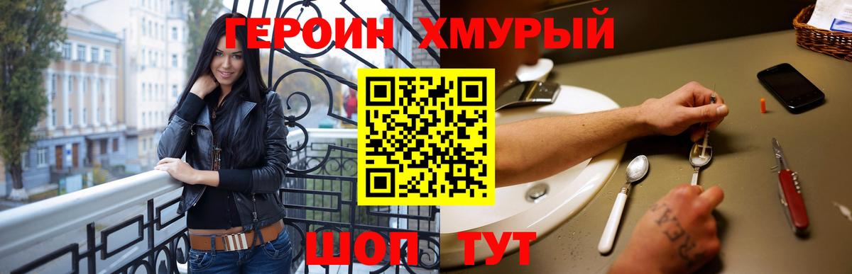 Героин  Героин VHQ  Вход с VPN  Кольчугино 