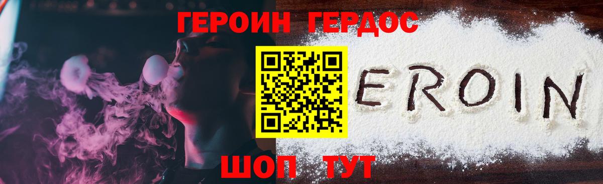 Героин Heroin Кольчугино