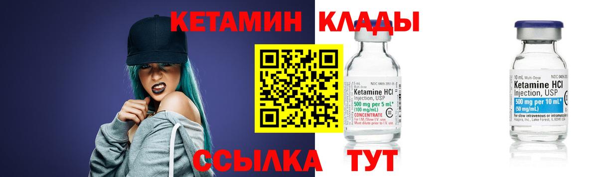 КЕТАМИН VHQ Кольчугино